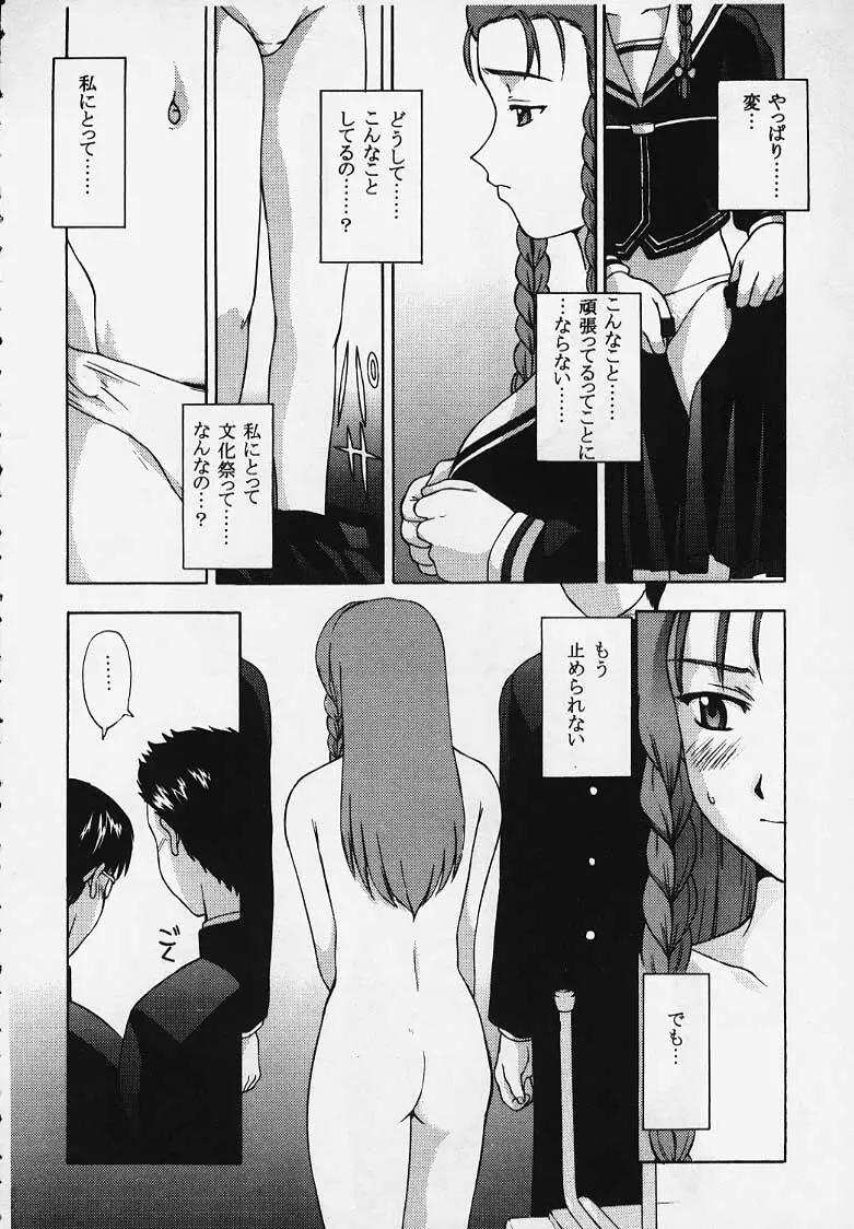 これを恋と云えましょうか？ Page.30