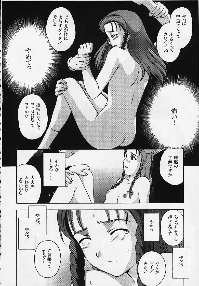 これを恋と云えましょうか？ Page.34