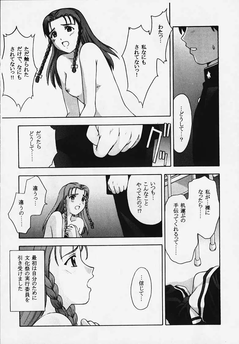 これを恋と云えましょうか？ Page.41