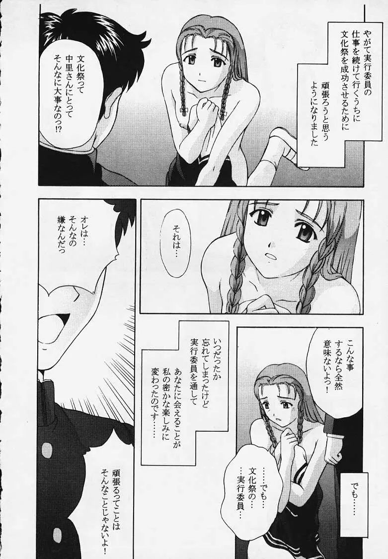 これを恋と云えましょうか？ Page.42