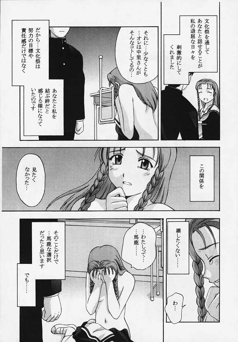 これを恋と云えましょうか？ Page.43