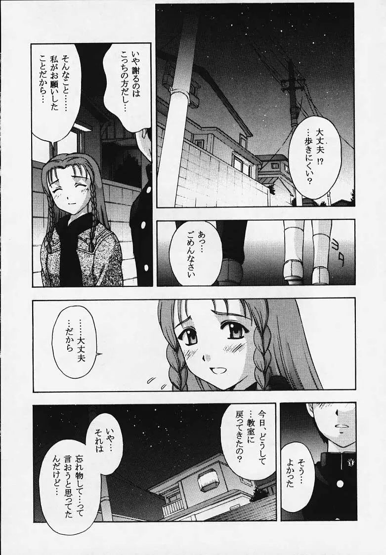 これを恋と云えましょうか？ Page.59