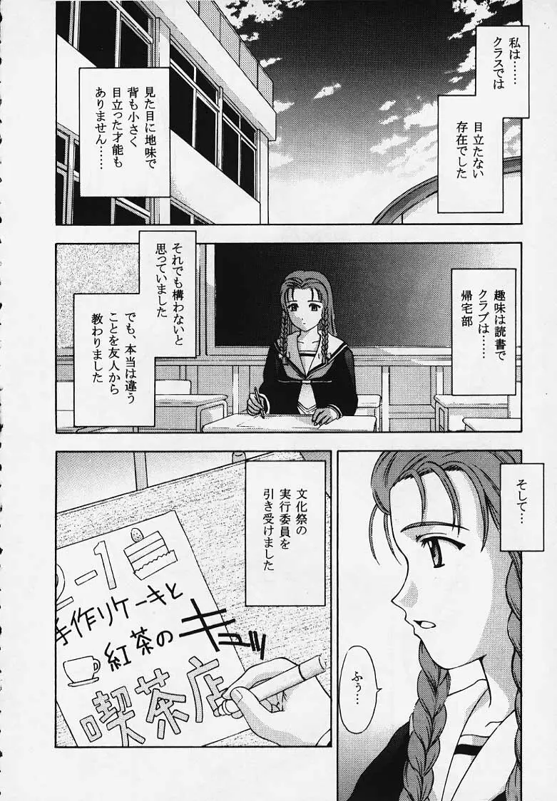 これを恋と云えましょうか？ Page.6