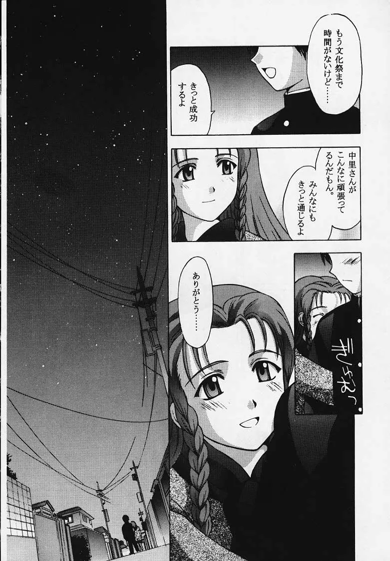 これを恋と云えましょうか？ Page.61