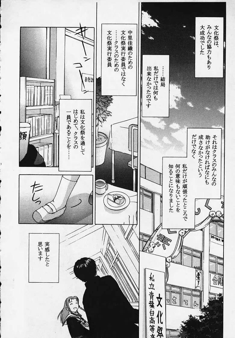 これを恋と云えましょうか？ Page.62