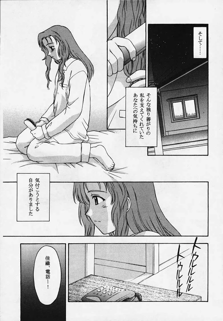 これを恋と云えましょうか？ Page.63