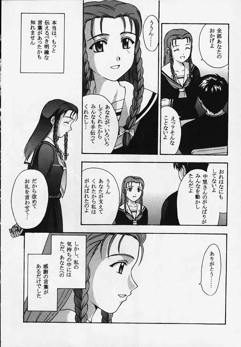 これを恋と云えましょうか？ Page.65