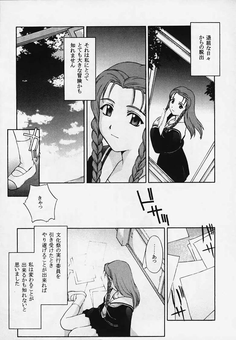 これを恋と云えましょうか？ Page.7