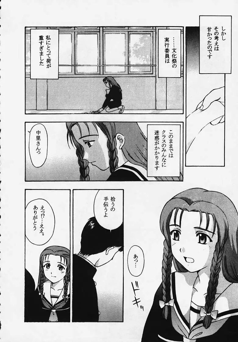 これを恋と云えましょうか？ Page.8