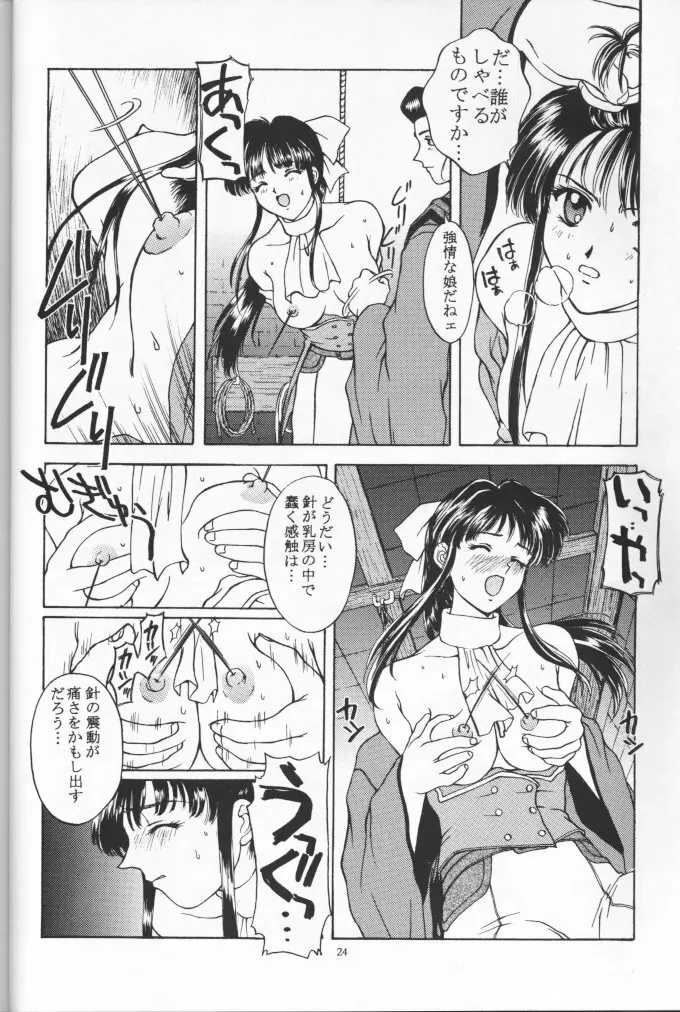 桜花狂咲 Page.23