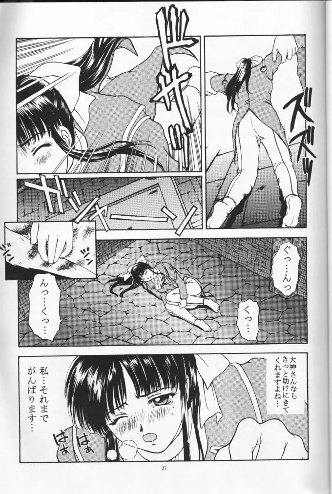 桜花狂咲 Page.26