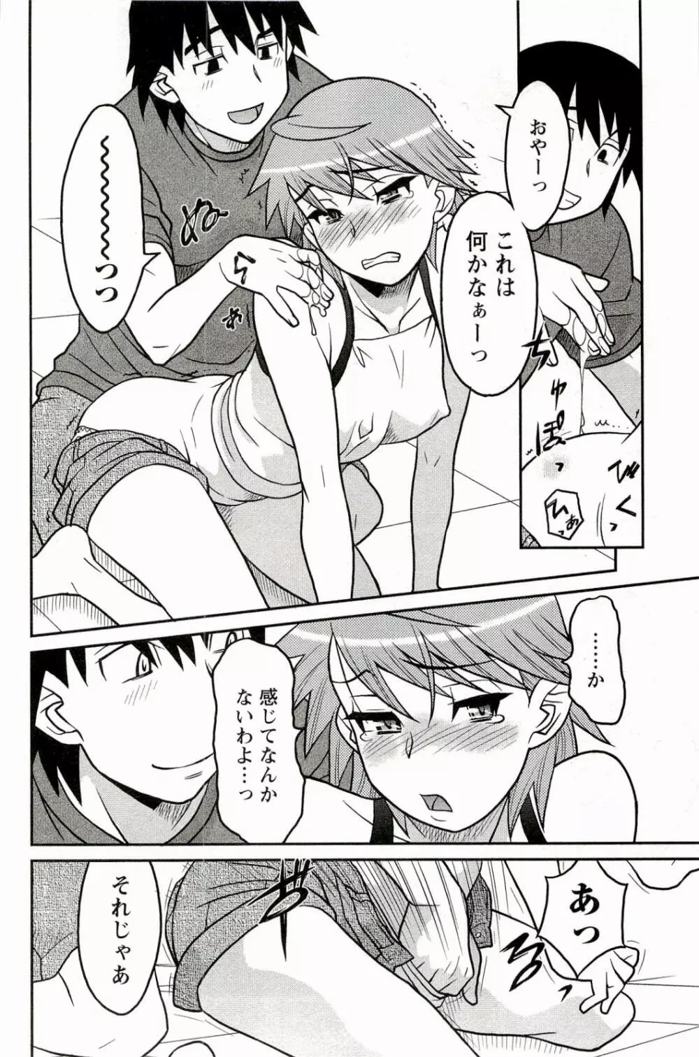 僕の彼女がエロい訳 1 Page.104