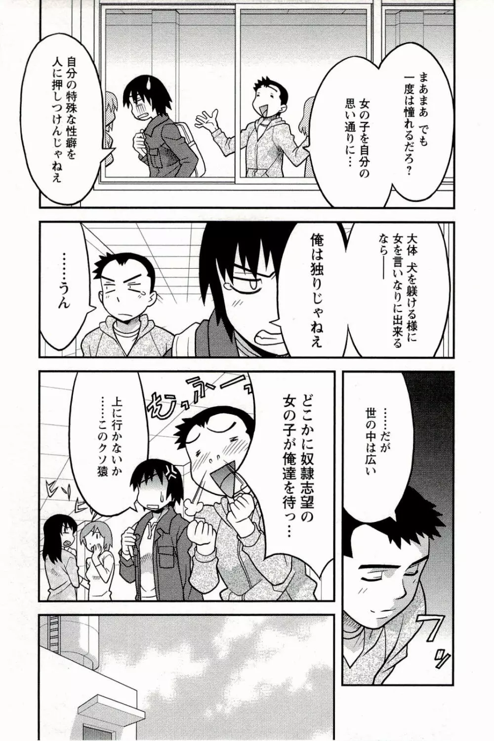 僕の彼女がエロい訳 1 Page.11