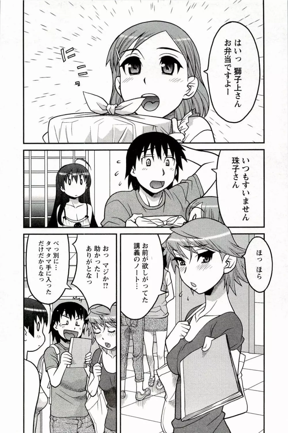 僕の彼女がエロい訳 1 Page.114