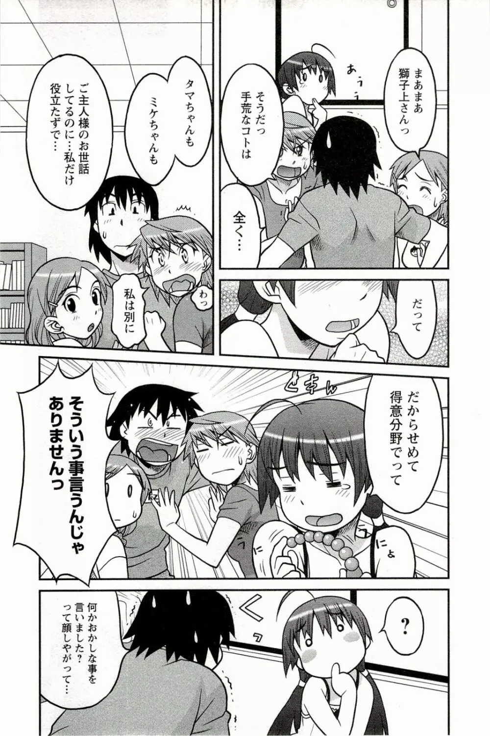 僕の彼女がエロい訳 1 Page.117