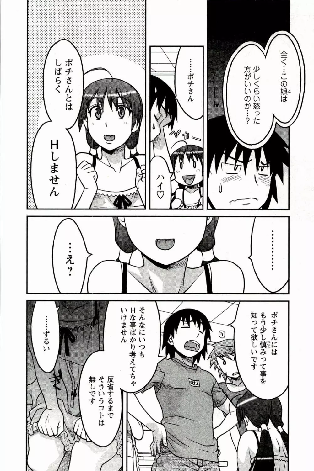 僕の彼女がエロい訳 1 Page.118