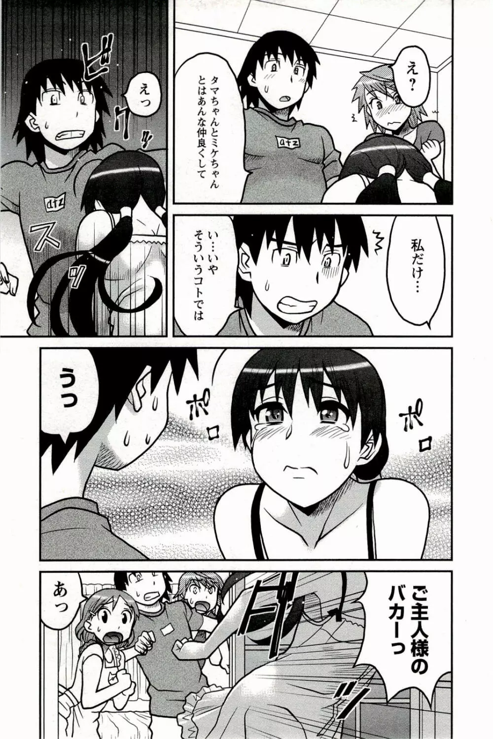 僕の彼女がエロい訳 1 Page.119