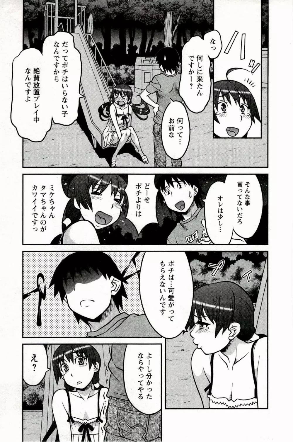 僕の彼女がエロい訳 1 Page.123