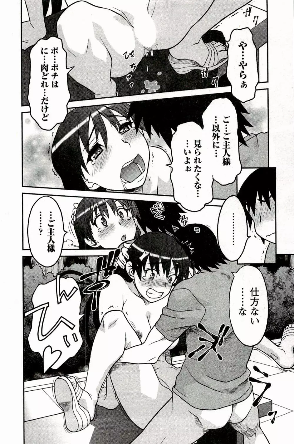 僕の彼女がエロい訳 1 Page.130