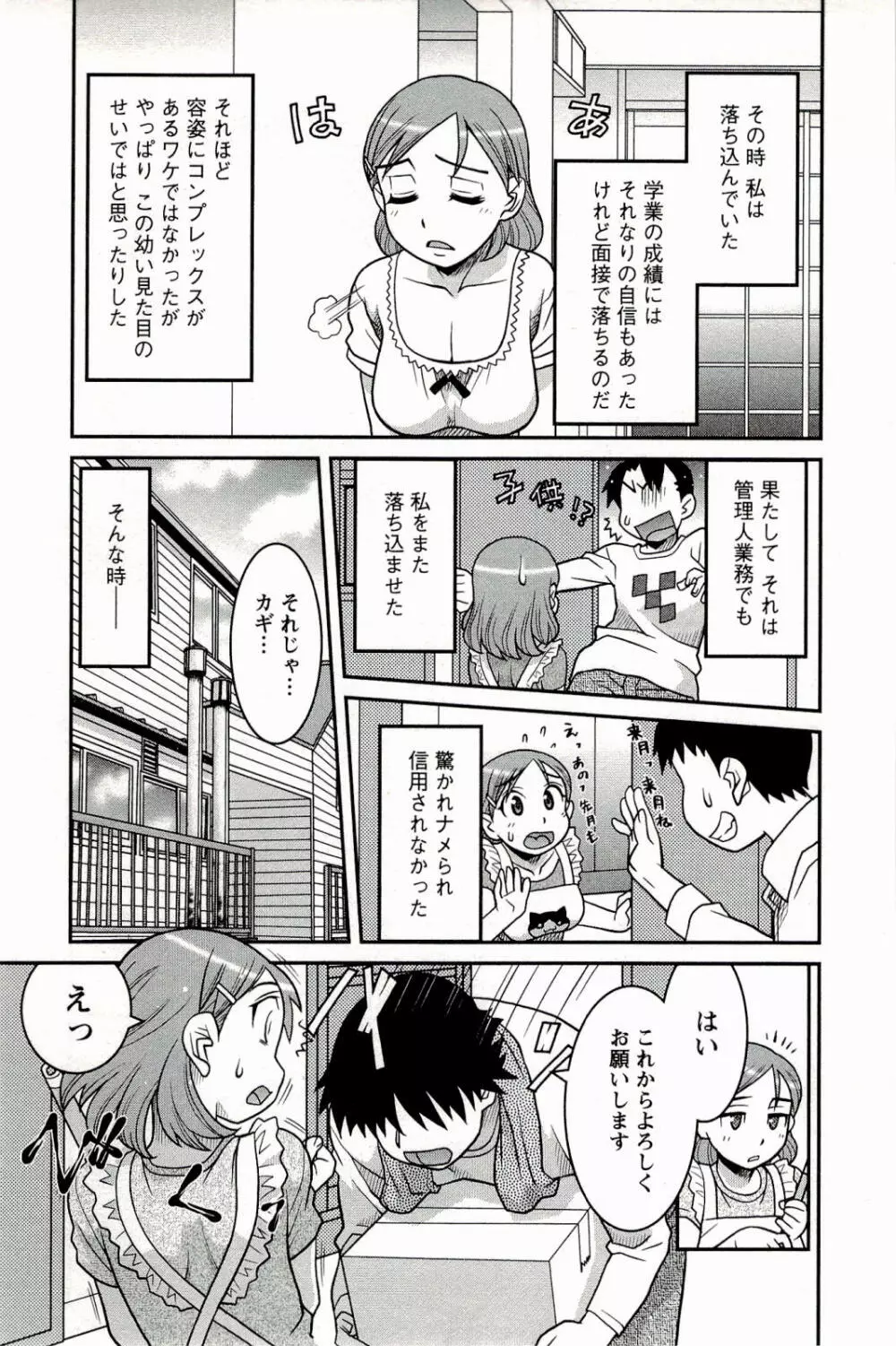 僕の彼女がエロい訳 1 Page.135