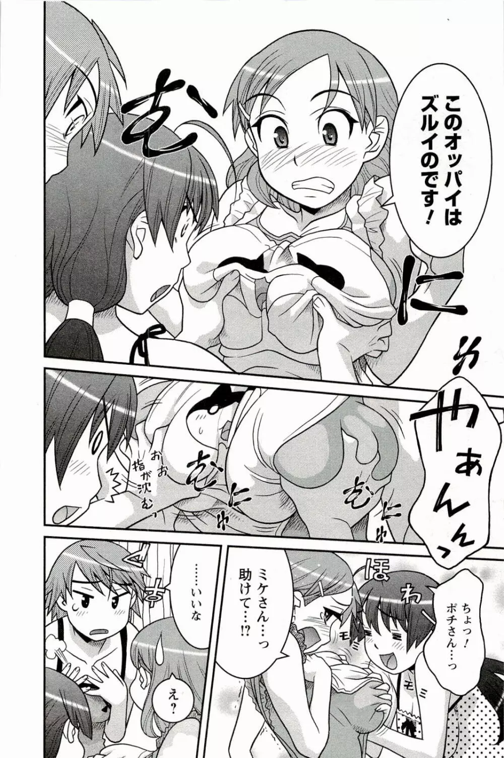 僕の彼女がエロい訳 1 Page.138