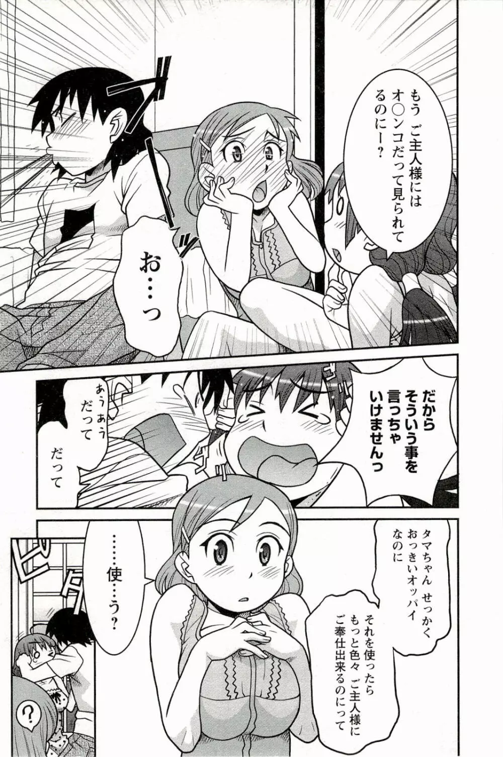 僕の彼女がエロい訳 1 Page.141