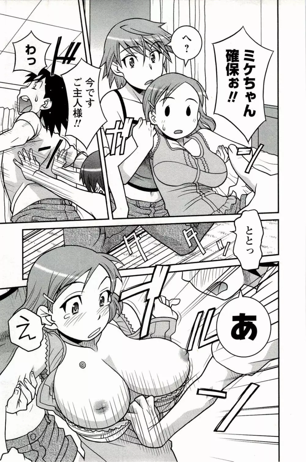 僕の彼女がエロい訳 1 Page.143