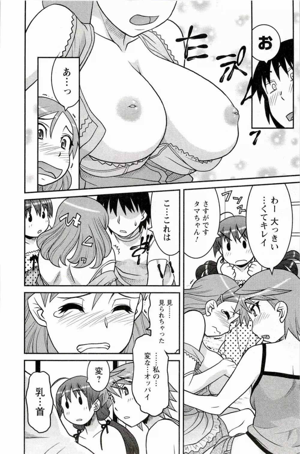 僕の彼女がエロい訳 1 Page.144