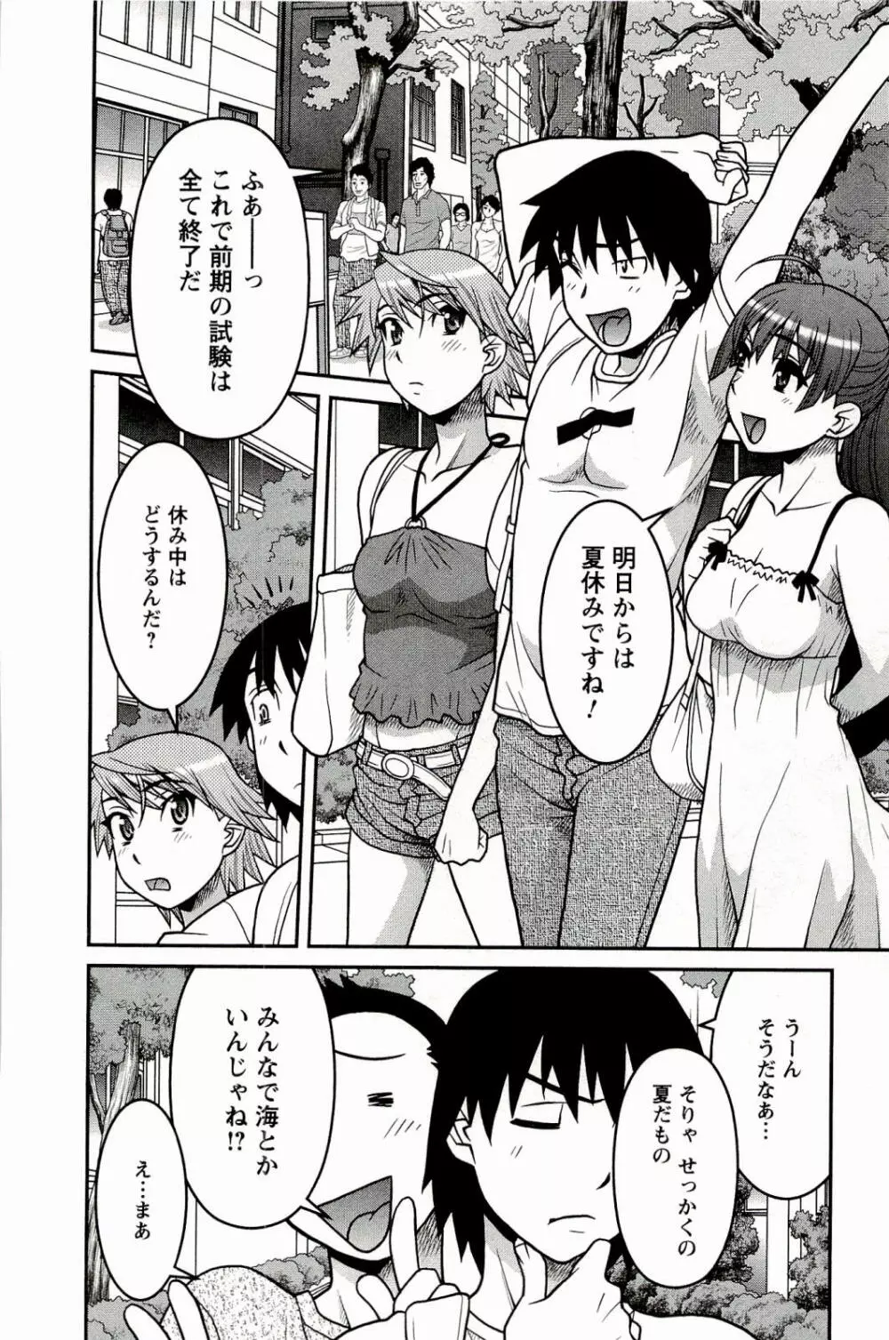 僕の彼女がエロい訳 1 Page.154