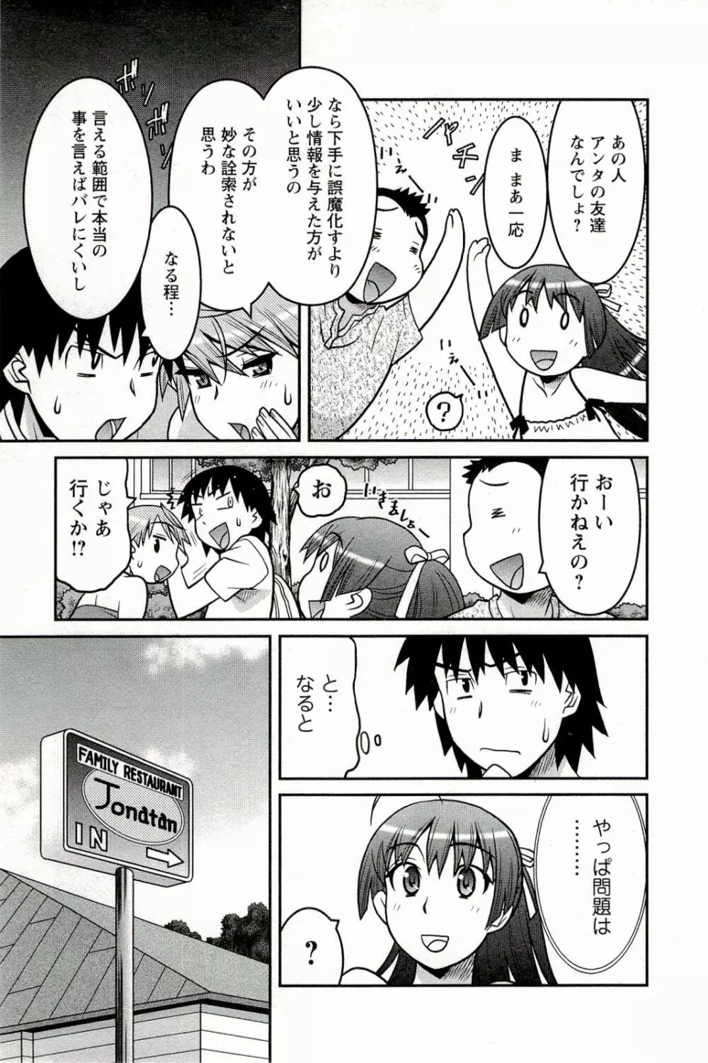 僕の彼女がエロい訳 1 Page.157