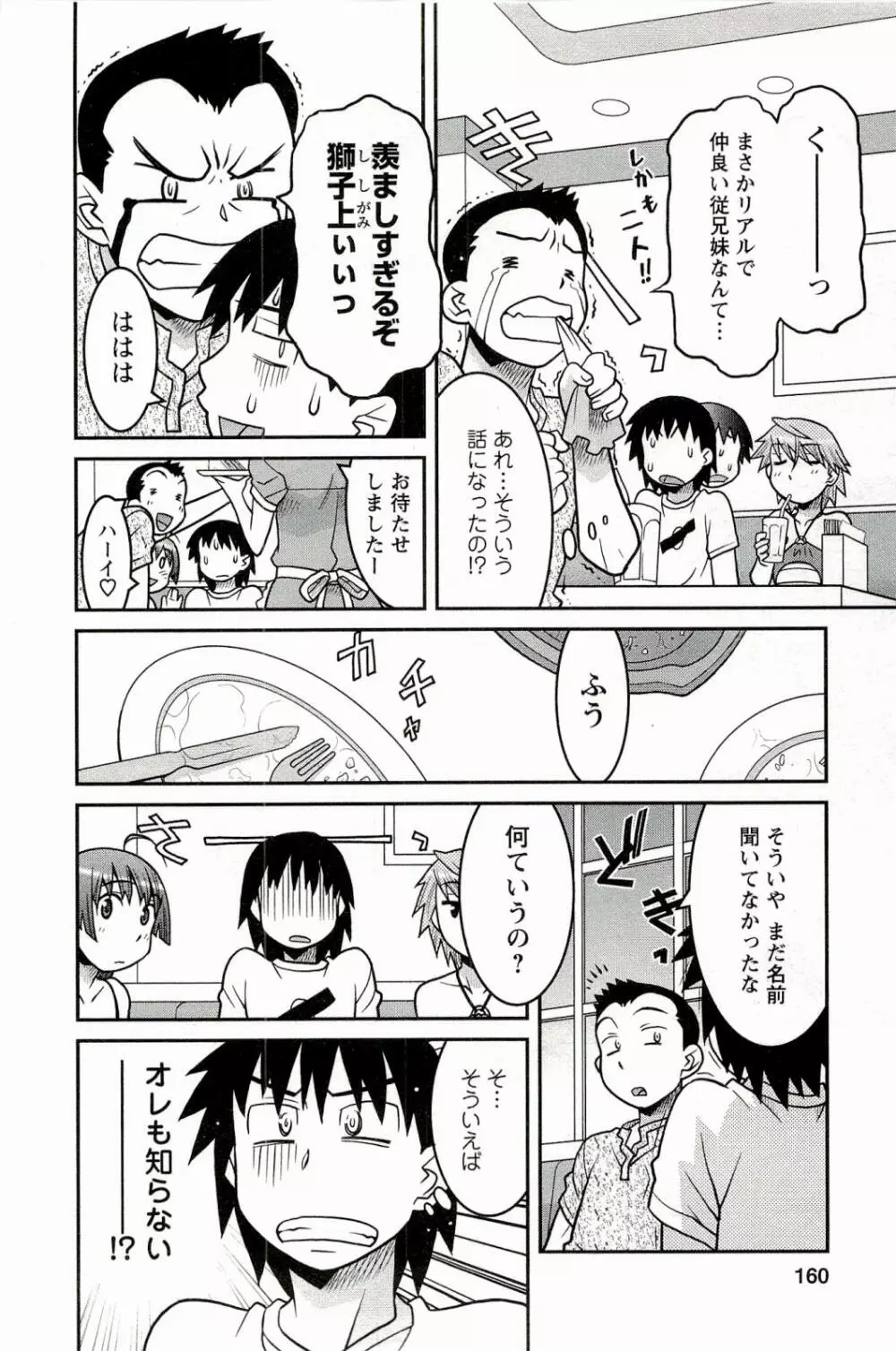 僕の彼女がエロい訳 1 Page.160