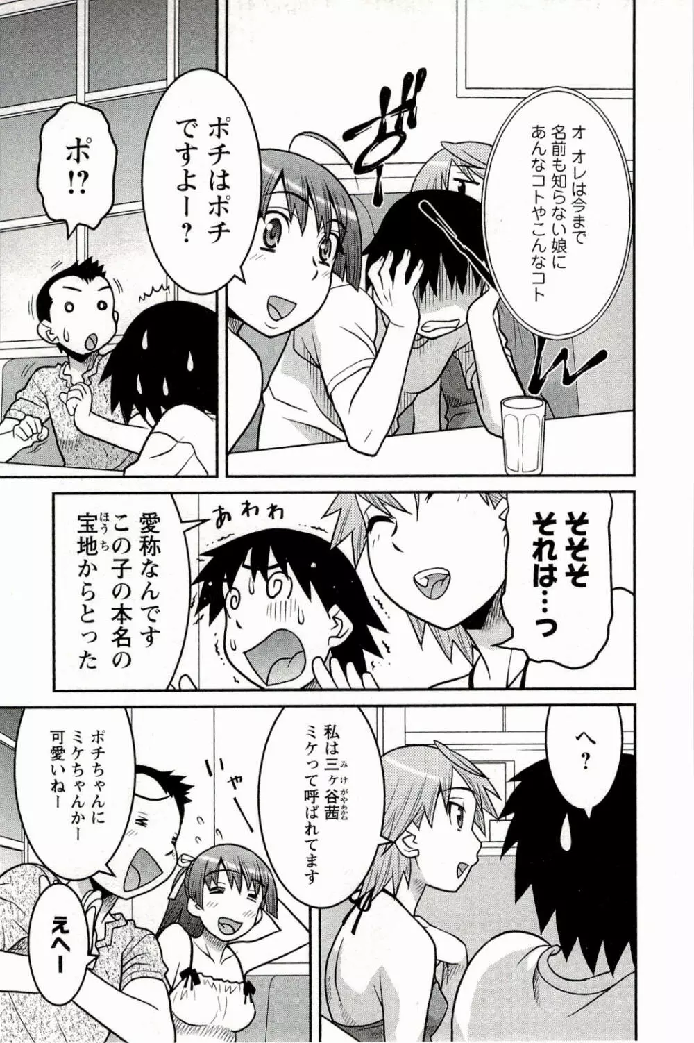 僕の彼女がエロい訳 1 Page.161