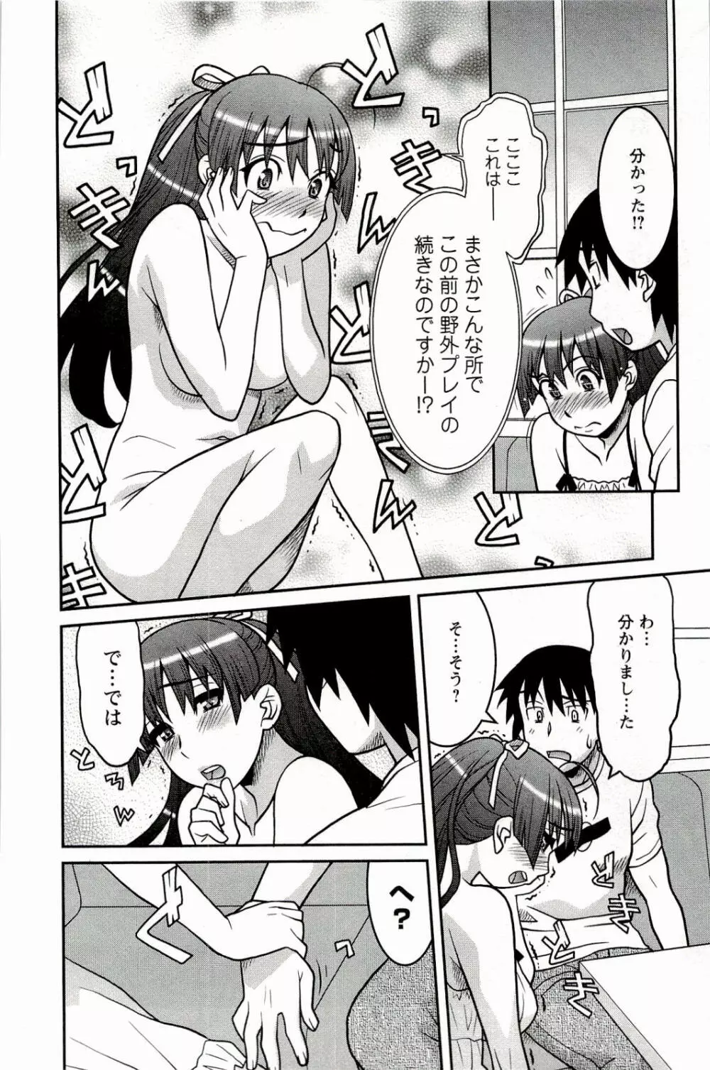 僕の彼女がエロい訳 1 Page.164