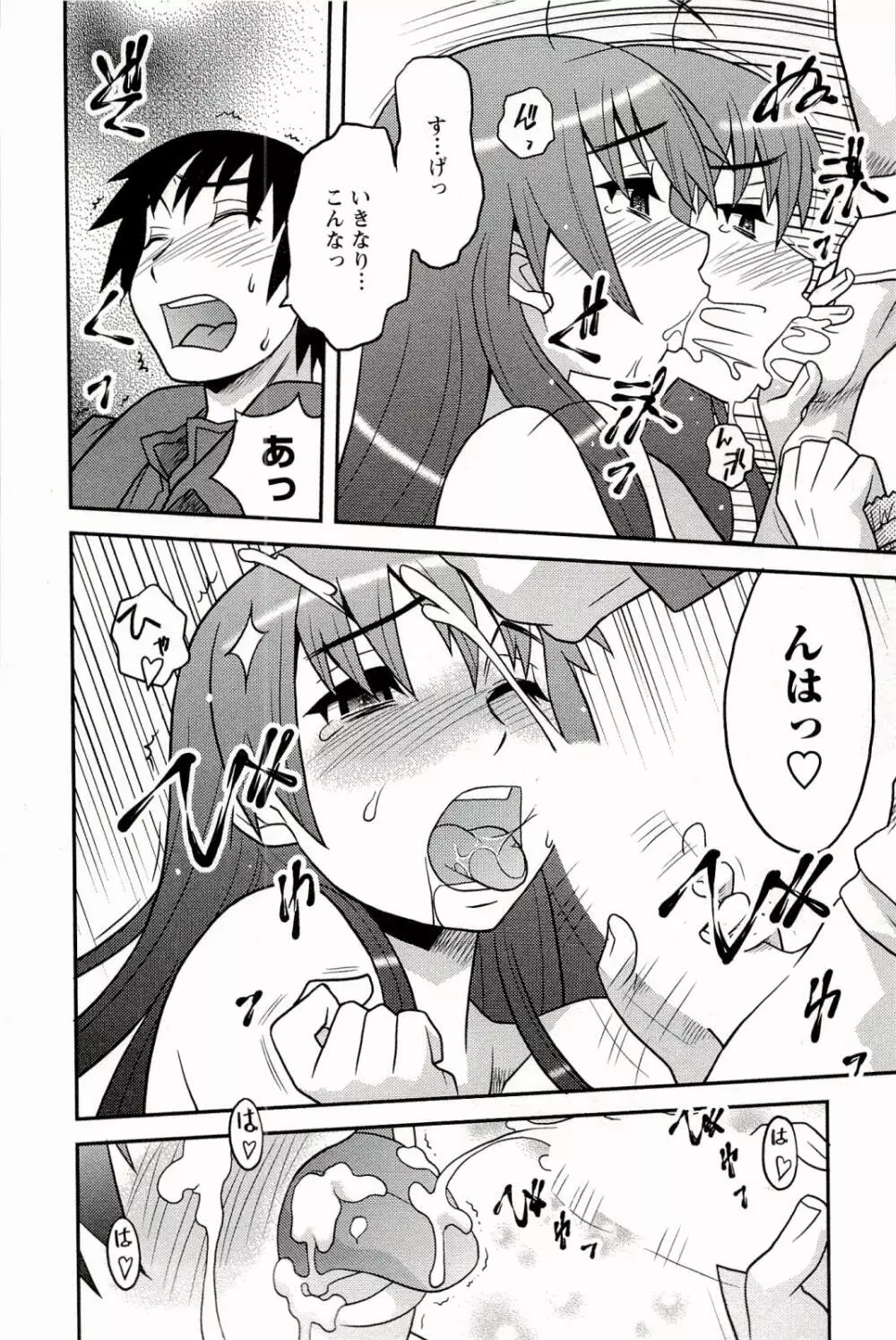 僕の彼女がエロい訳 1 Page.20