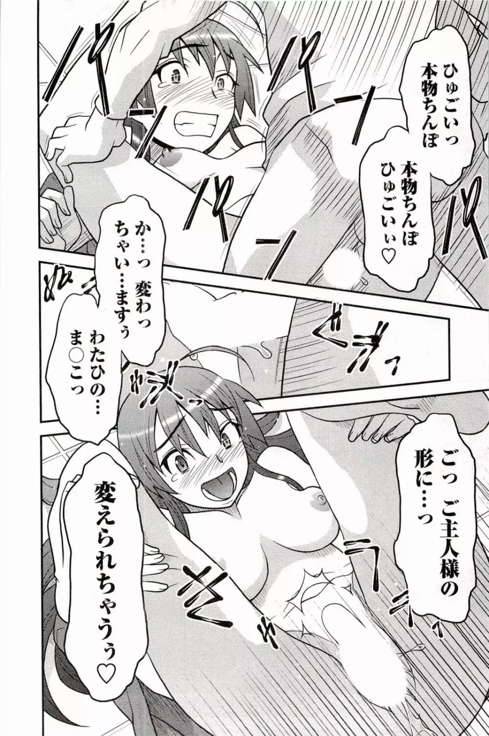 僕の彼女がエロい訳 1 Page.24