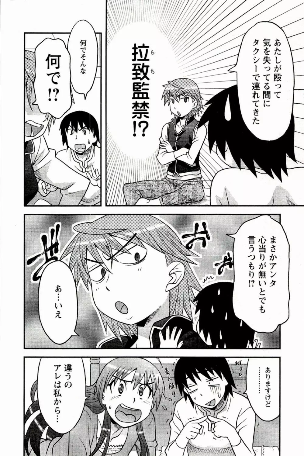 僕の彼女がエロい訳 1 Page.34