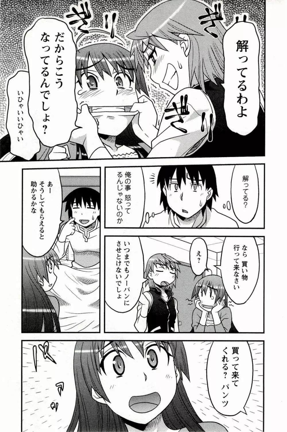 僕の彼女がエロい訳 1 Page.35