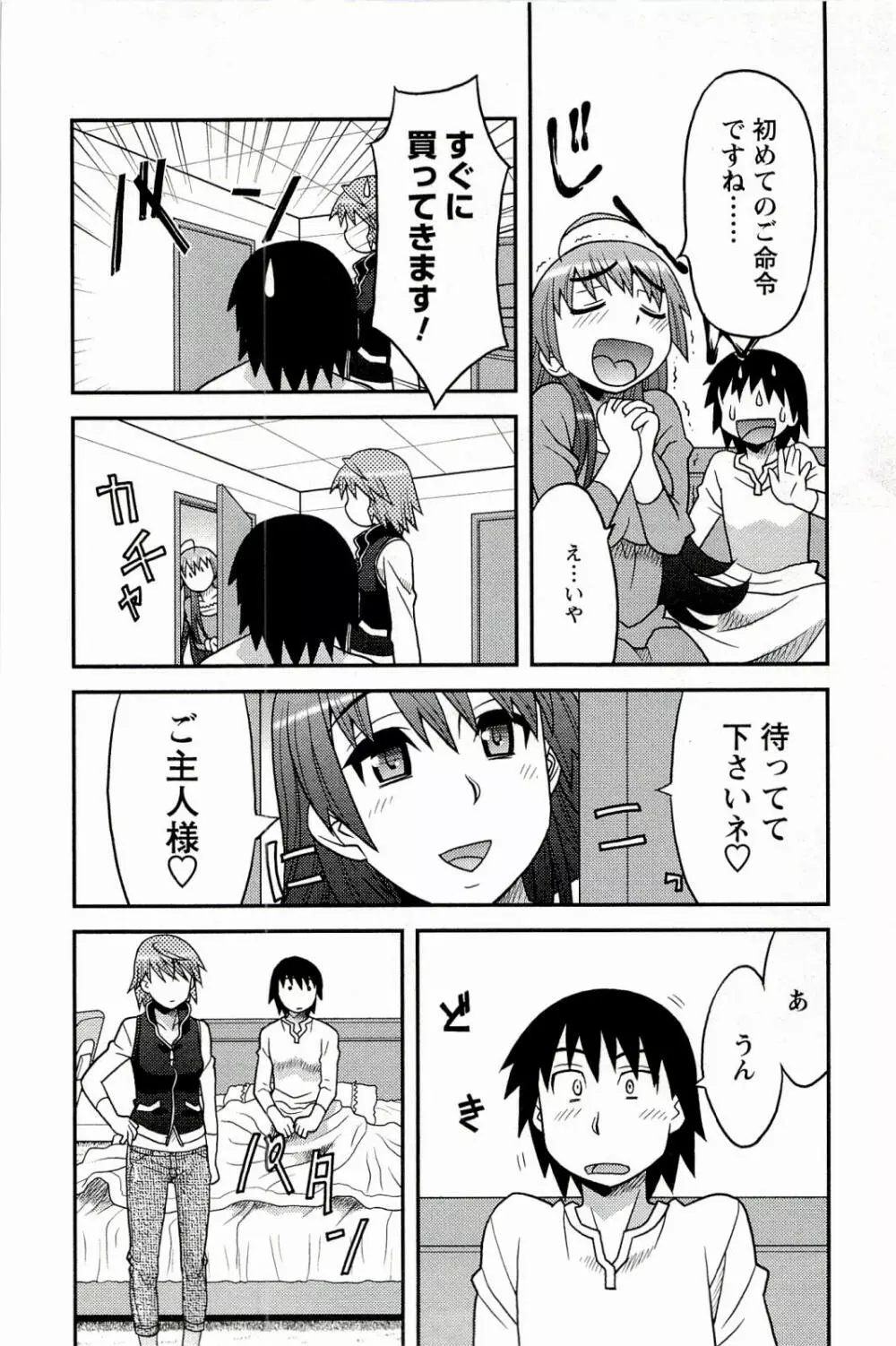 僕の彼女がエロい訳 1 Page.36