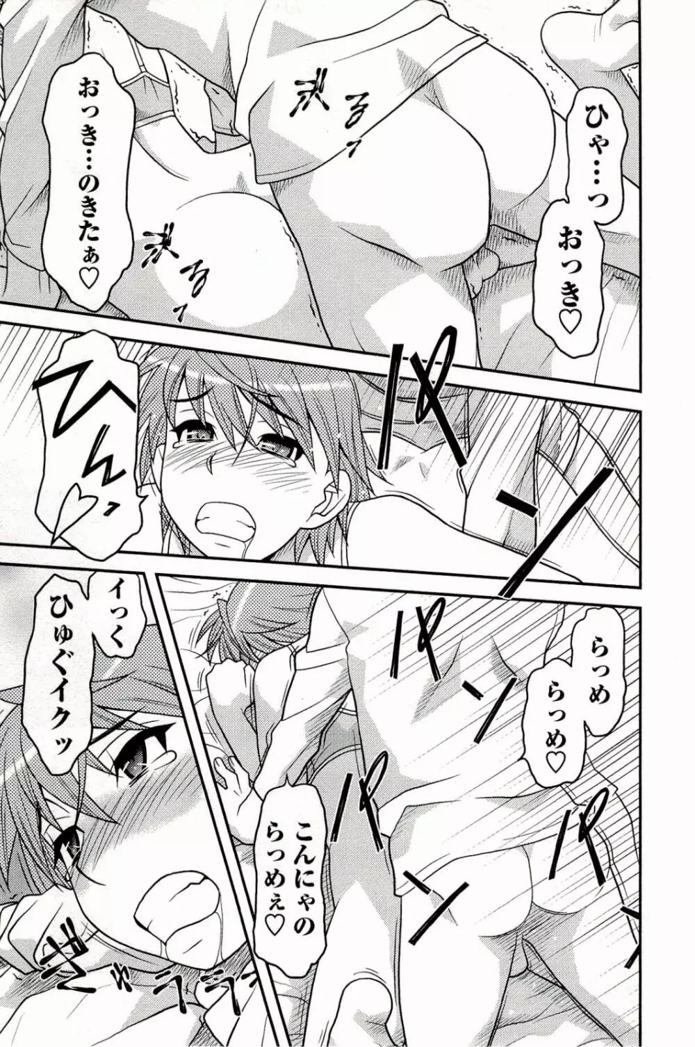 僕の彼女がエロい訳 1 Page.45