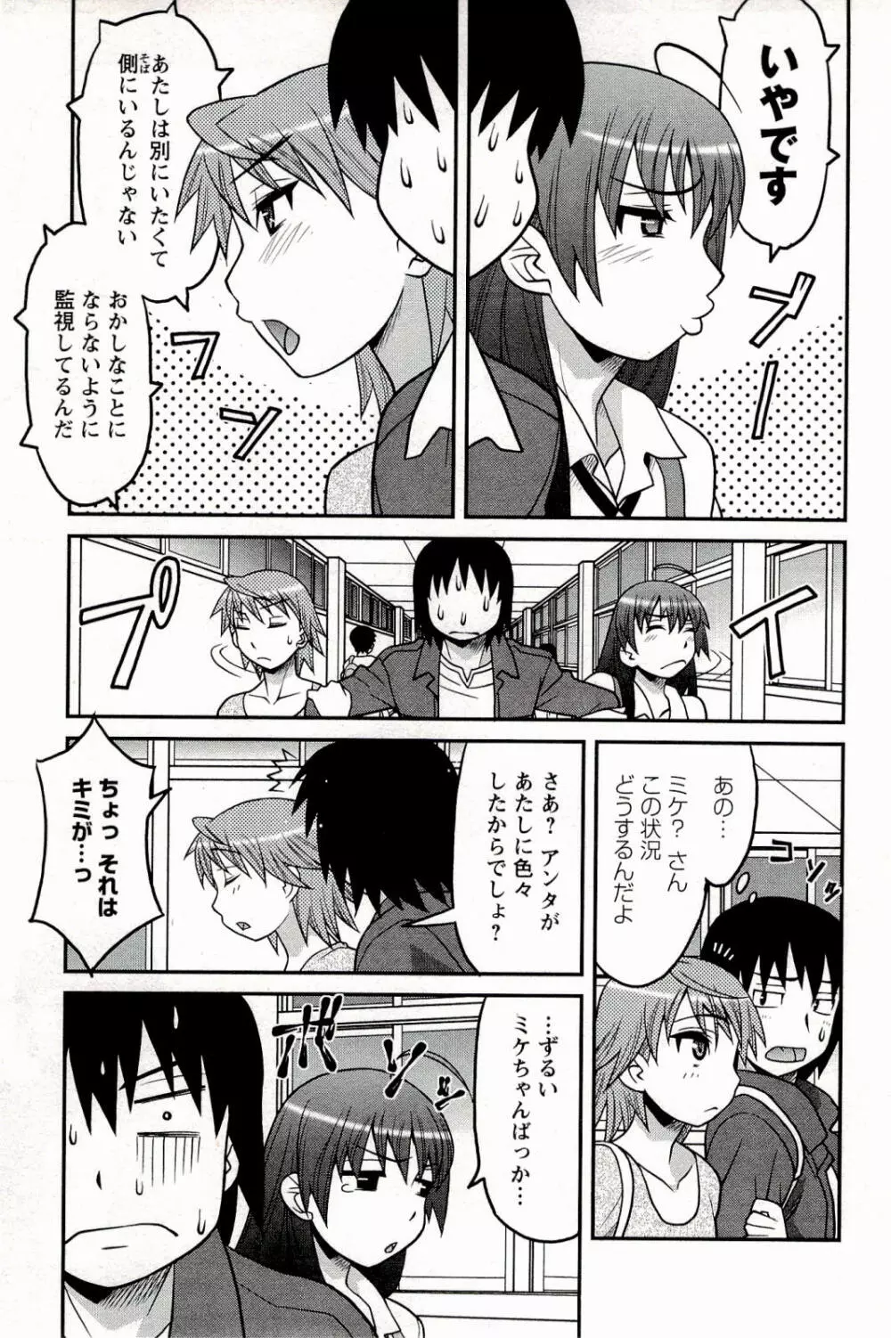 僕の彼女がエロい訳 1 Page.51