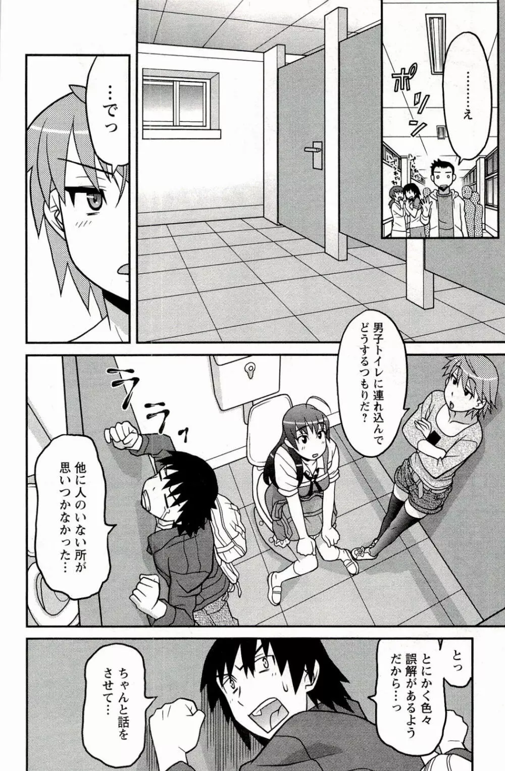 僕の彼女がエロい訳 1 Page.54