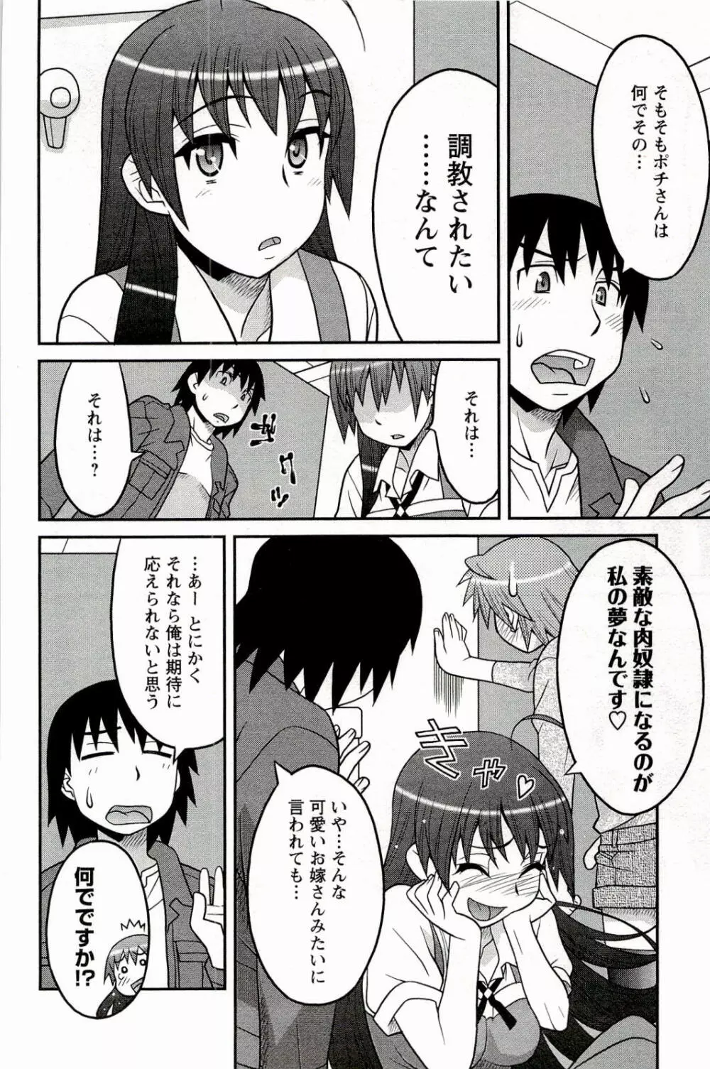 僕の彼女がエロい訳 1 Page.56