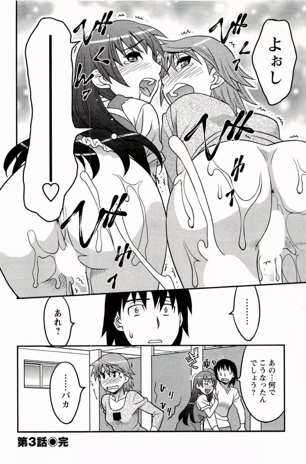 僕の彼女がエロい訳 1 Page.68