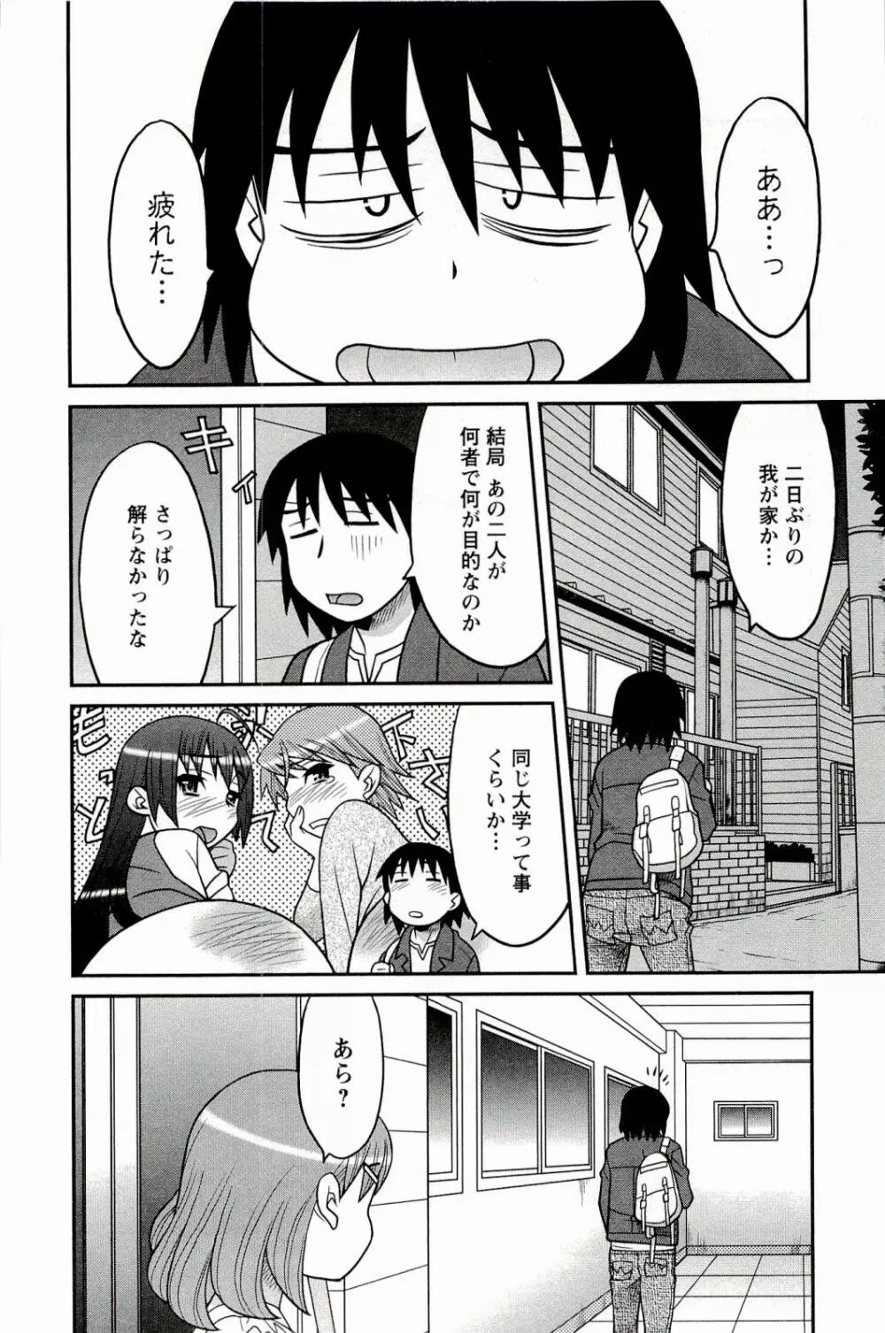 僕の彼女がエロい訳 1 Page.70