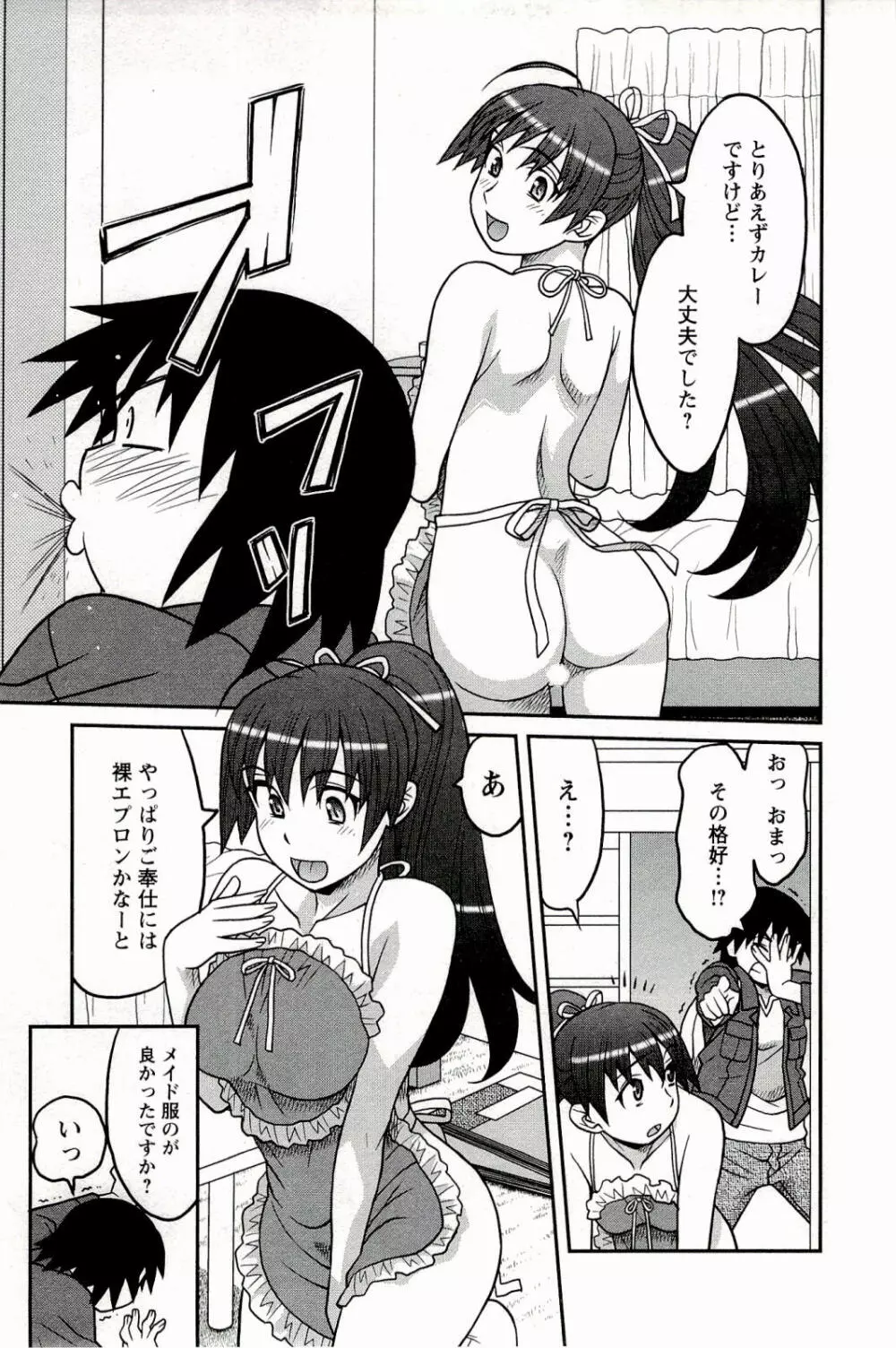 僕の彼女がエロい訳 1 Page.75