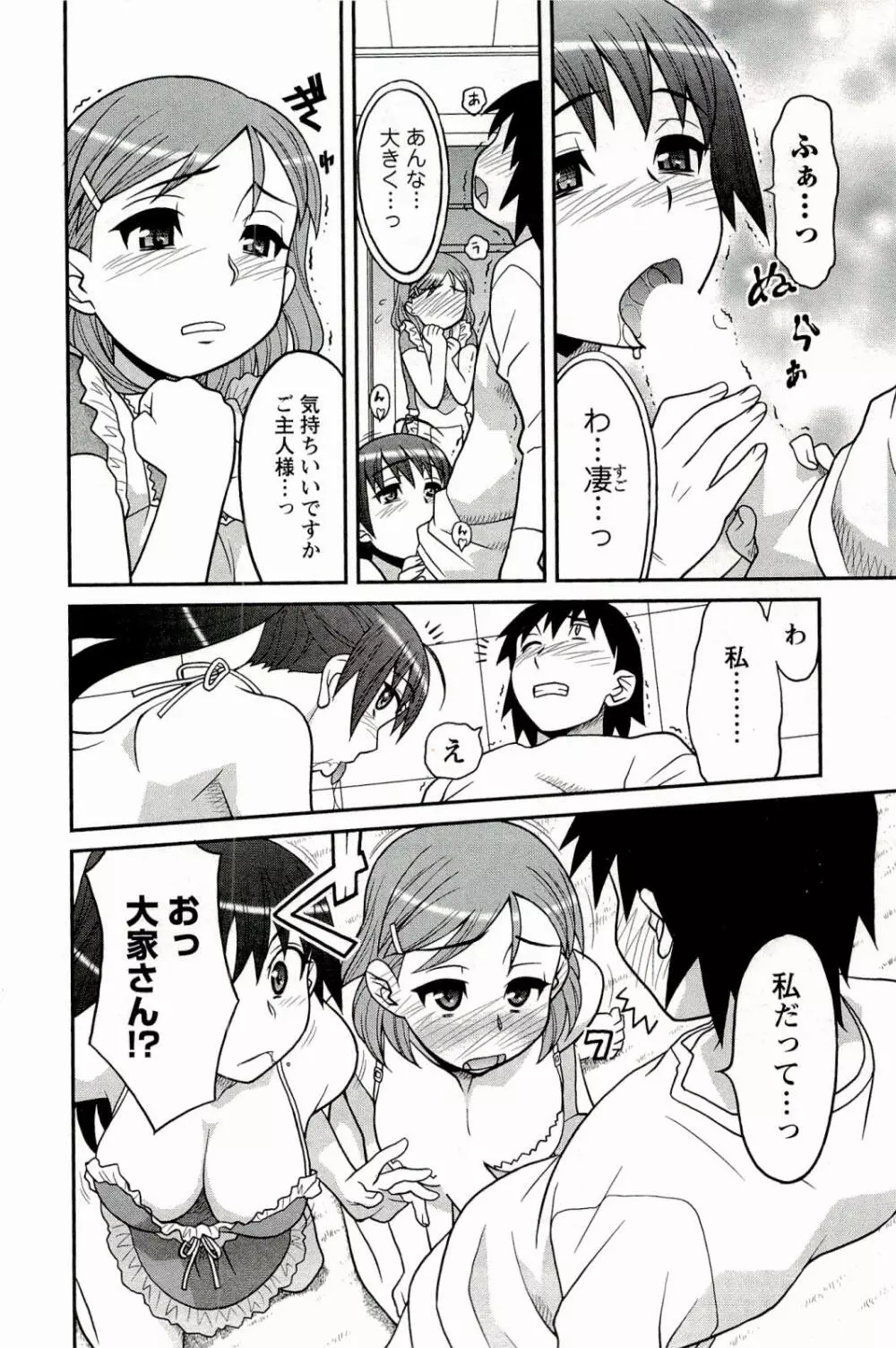 僕の彼女がエロい訳 1 Page.82