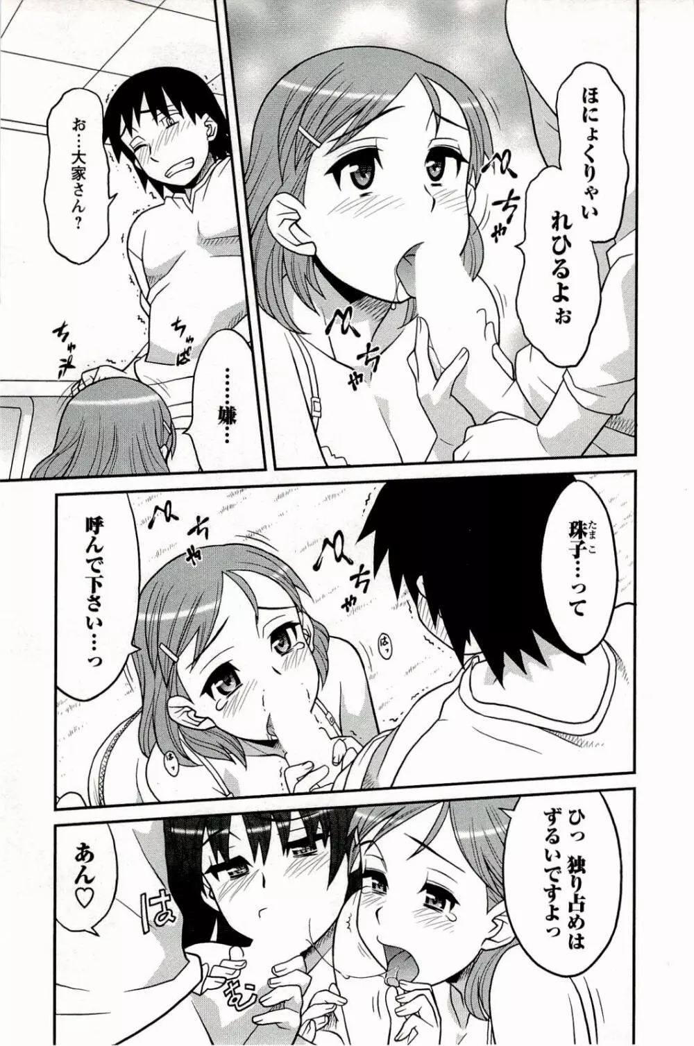 僕の彼女がエロい訳 1 Page.83