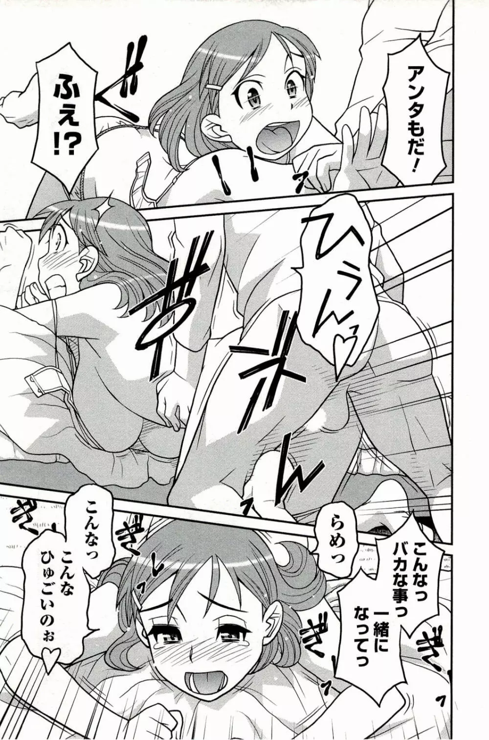 僕の彼女がエロい訳 1 Page.87