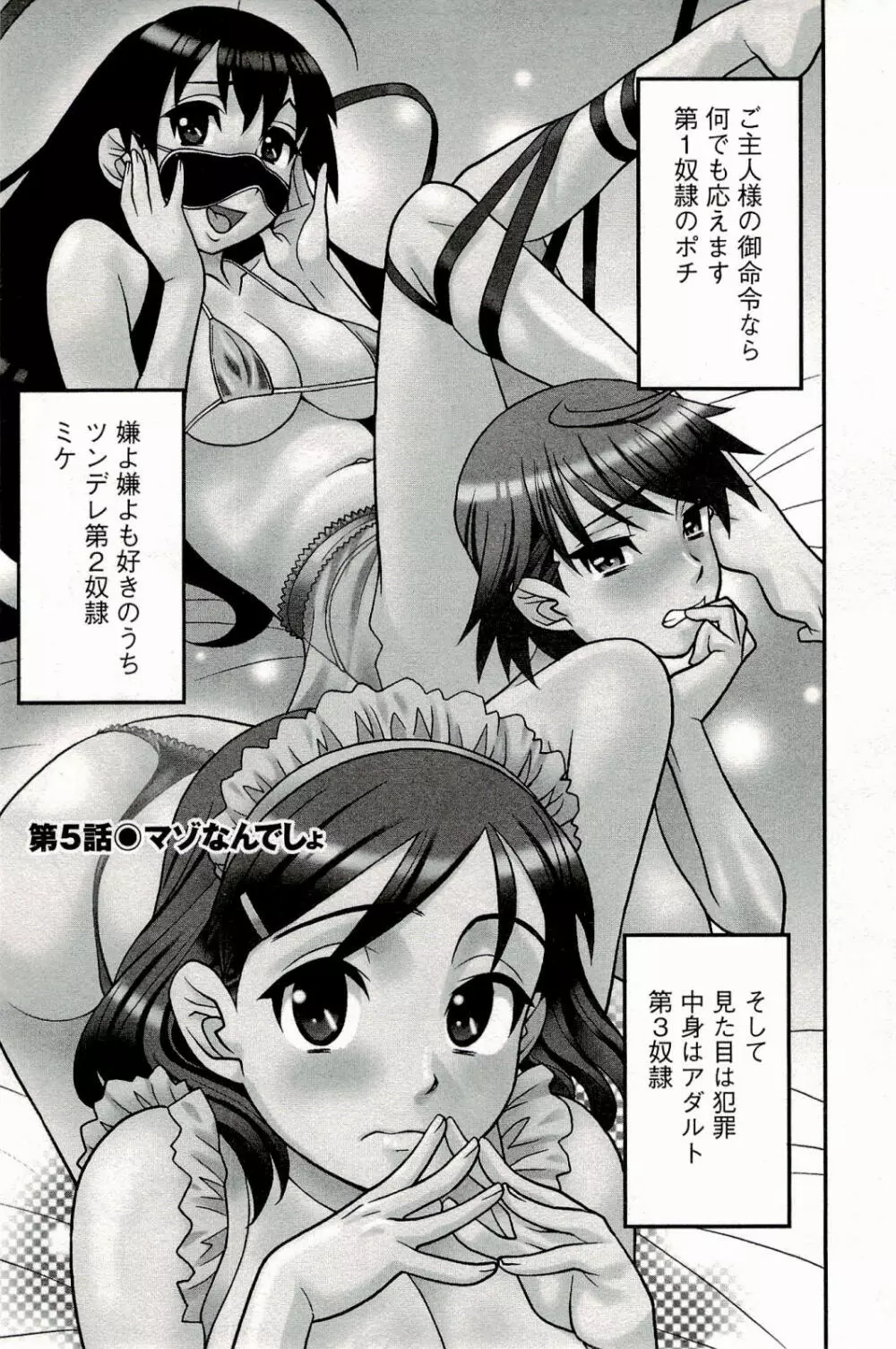 僕の彼女がエロい訳 1 Page.89