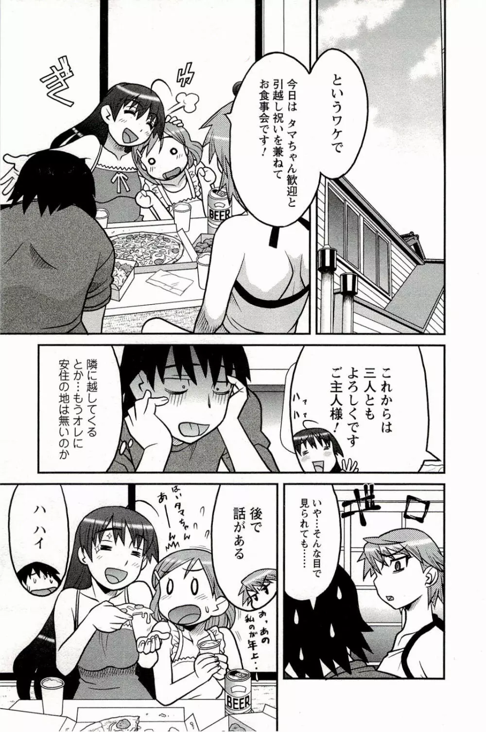 僕の彼女がエロい訳 1 Page.93